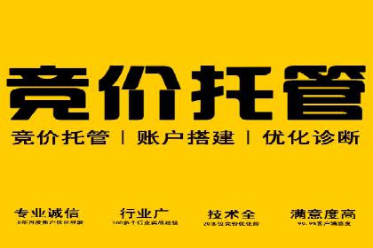 优化sem竞价，托管的秘密与案例分享